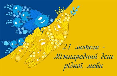 день української мови 2024